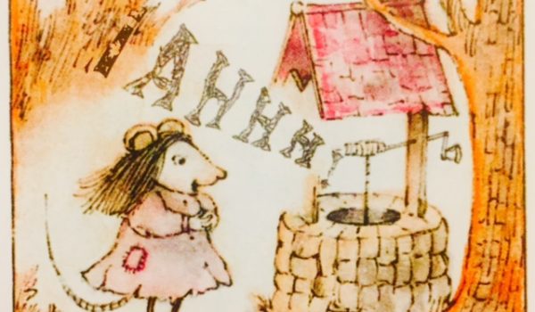 El Pozo de los deseos